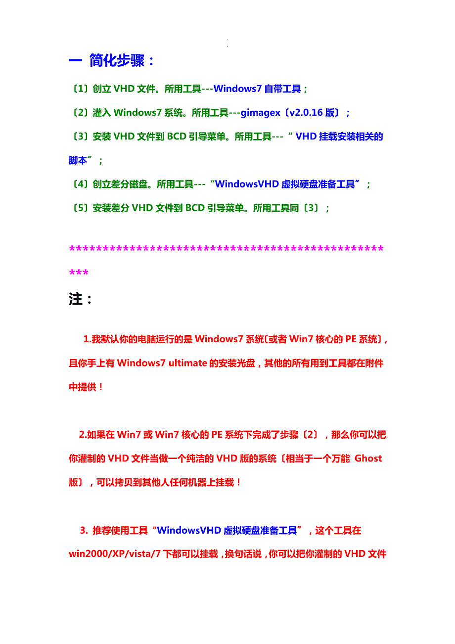 合集不用输入任何命令,仅用鼠标全程图形化创建VHD系统及差分启动_第1页