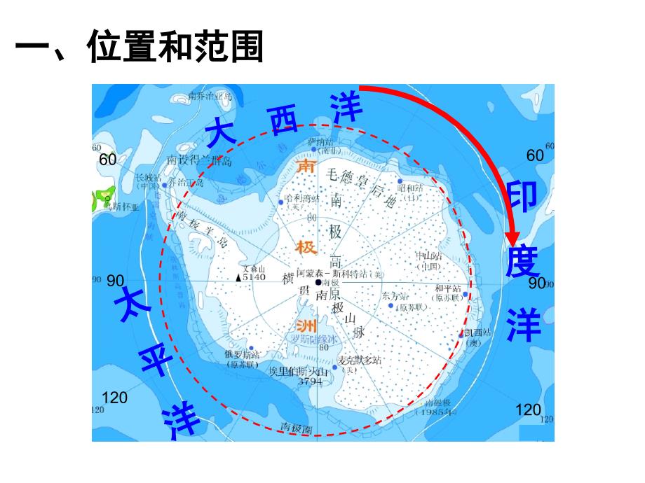 世界地理之极地地区_第2页