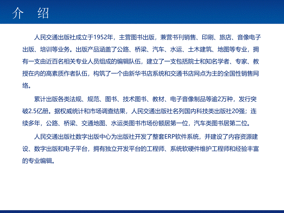 人民交通出版社数字产品介绍_第2页