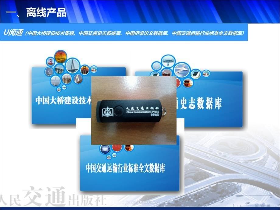 人民交通出版社数字产品介绍_第5页