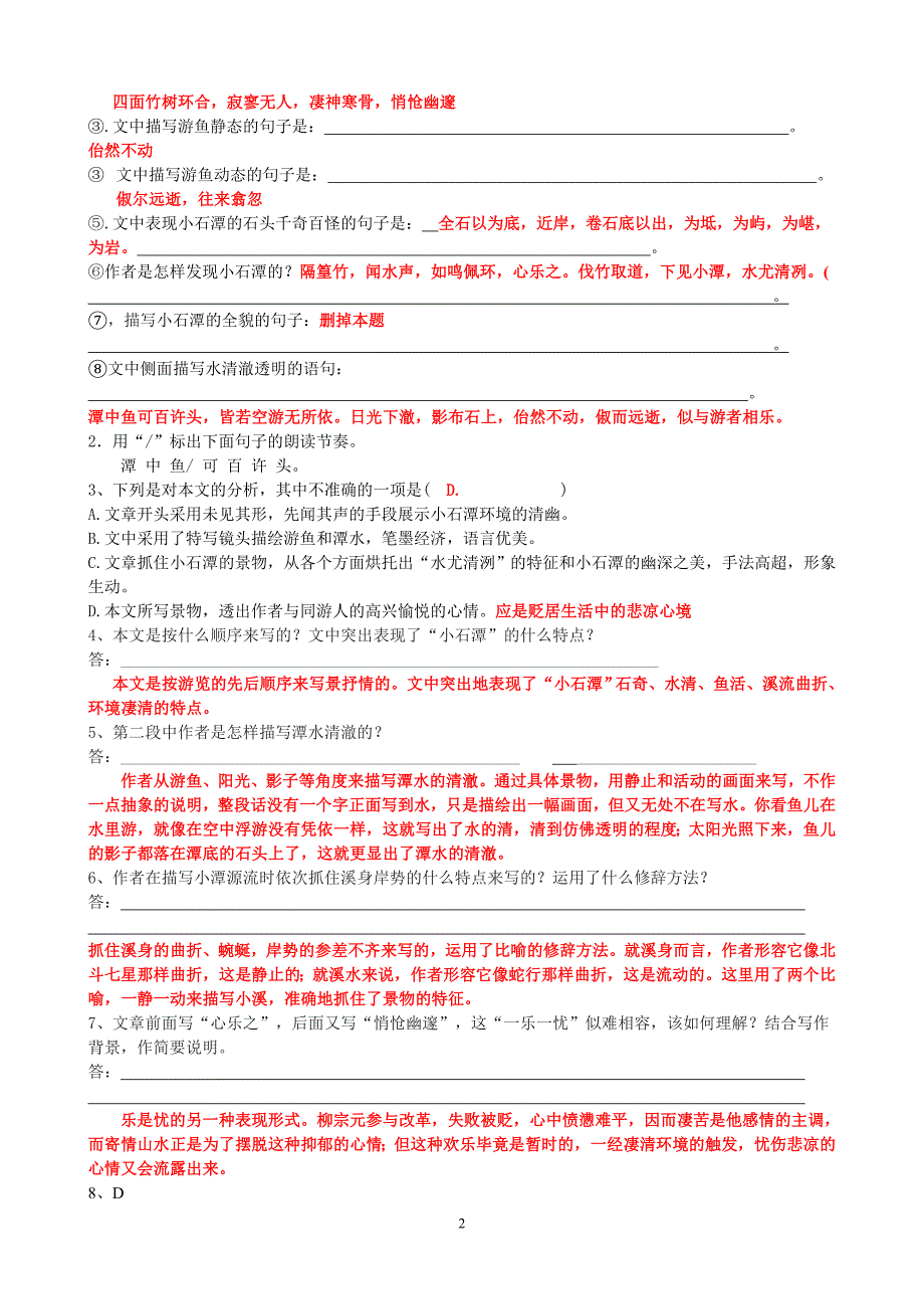 (完整版)小石潭记带答案.doc_第2页