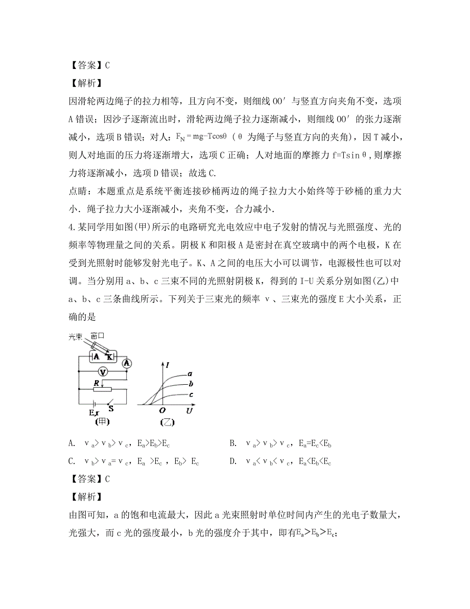 重庆市九龙坡区育才中学校高二物理下学期期末考试模拟试题含解析_第3页