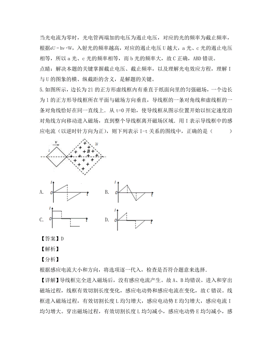 重庆市九龙坡区育才中学校高二物理下学期期末考试模拟试题含解析_第4页