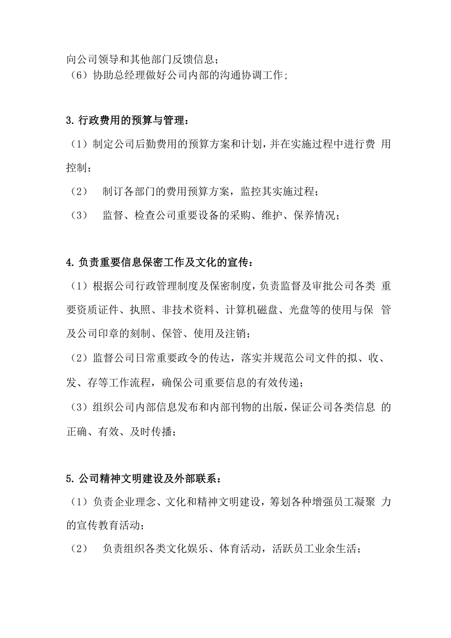 行政总监职位描述_第2页