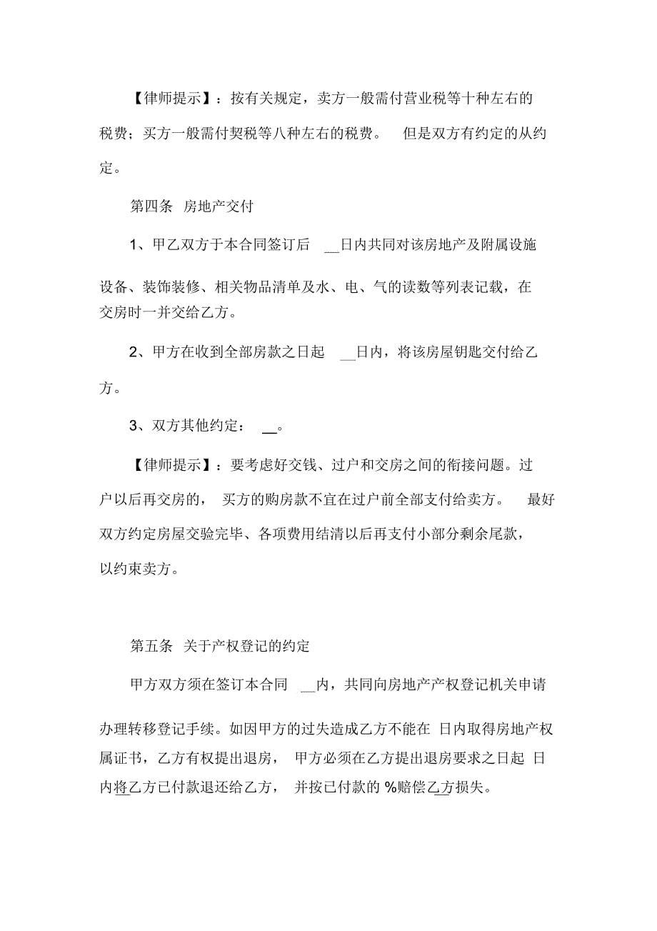 安置房买卖合同_第5页