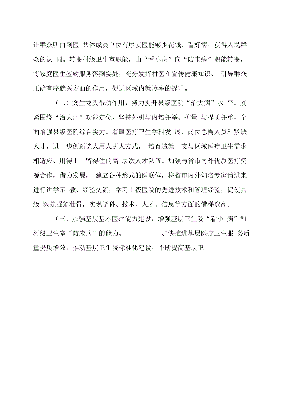 医共体建设调研报告样_第4页