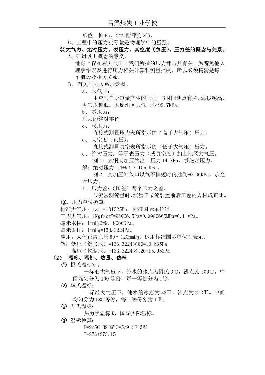 焦炉煤气有关知识_第2页