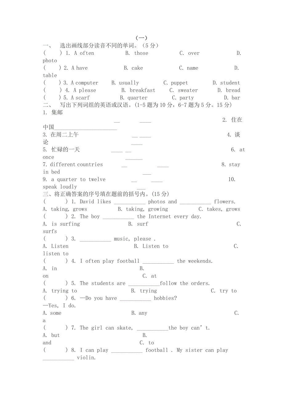 (完整word版)人教版五年级英语下册复习题.doc_第1页