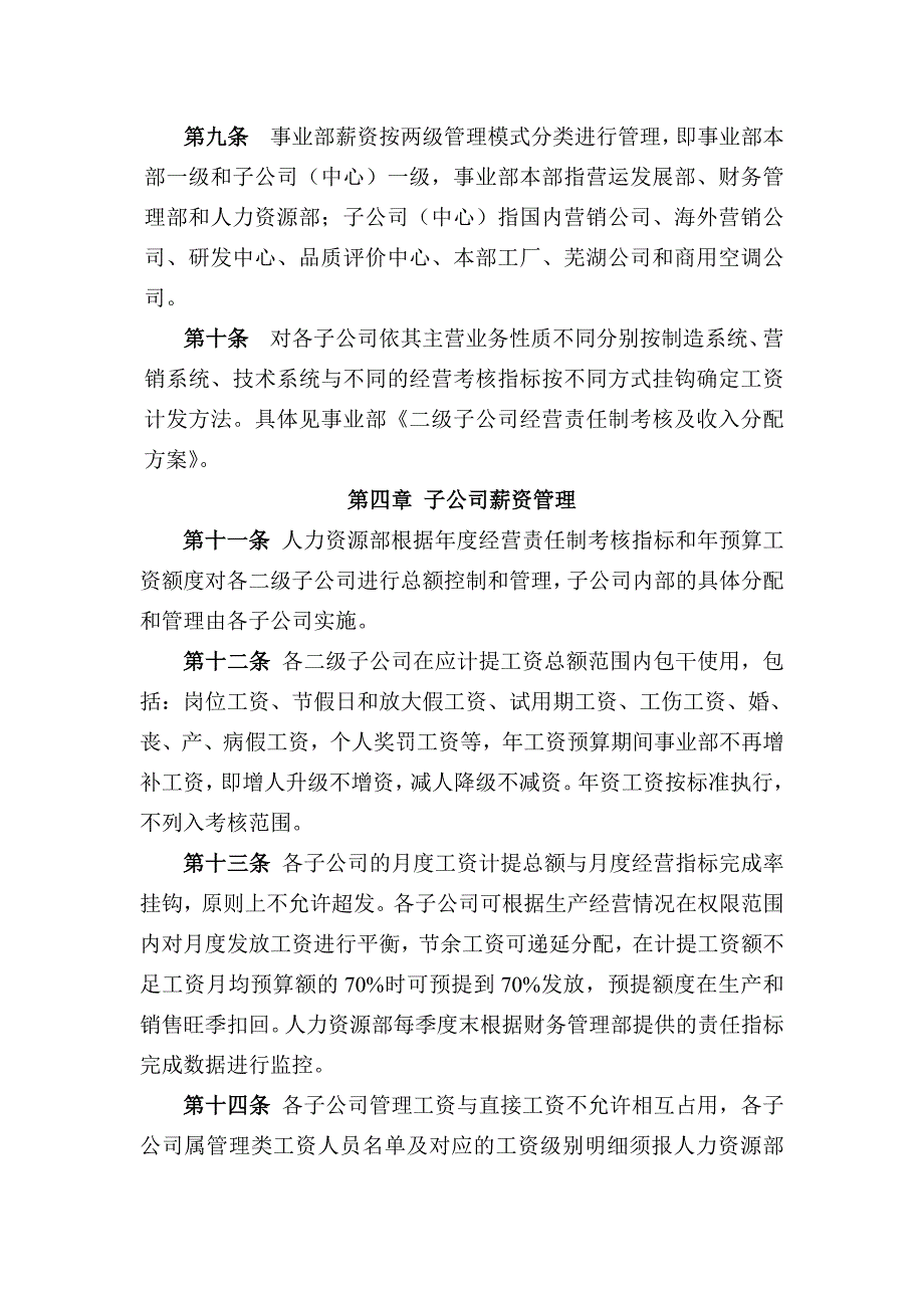 员工薪资管理办法.doc_第3页