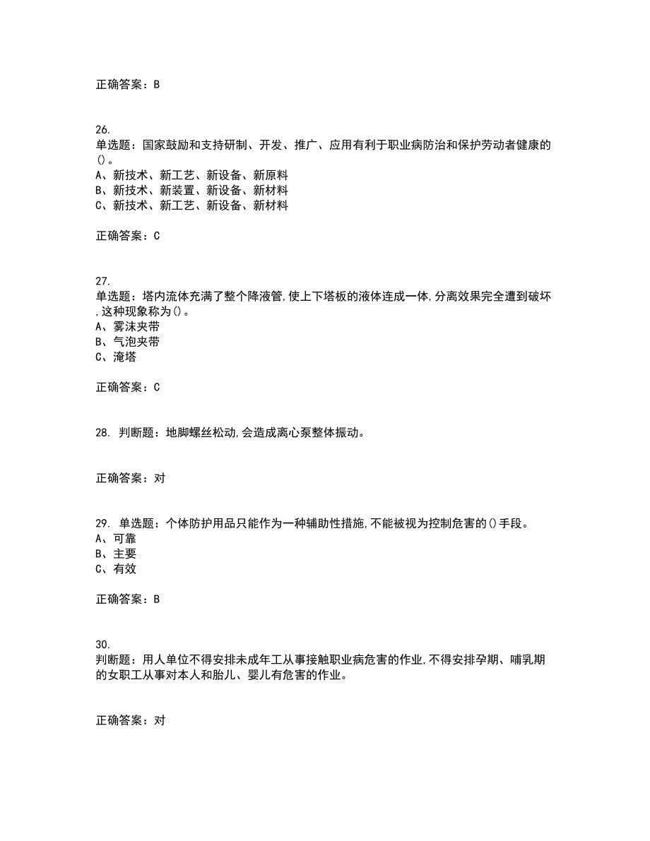 加氢工艺作业安全生产考试历年真题汇编（精选）含答案66_第5页