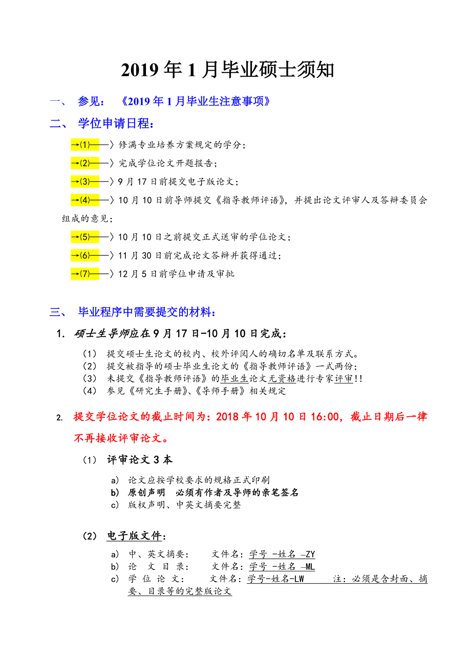 2019年1月毕业硕士须知_第1页