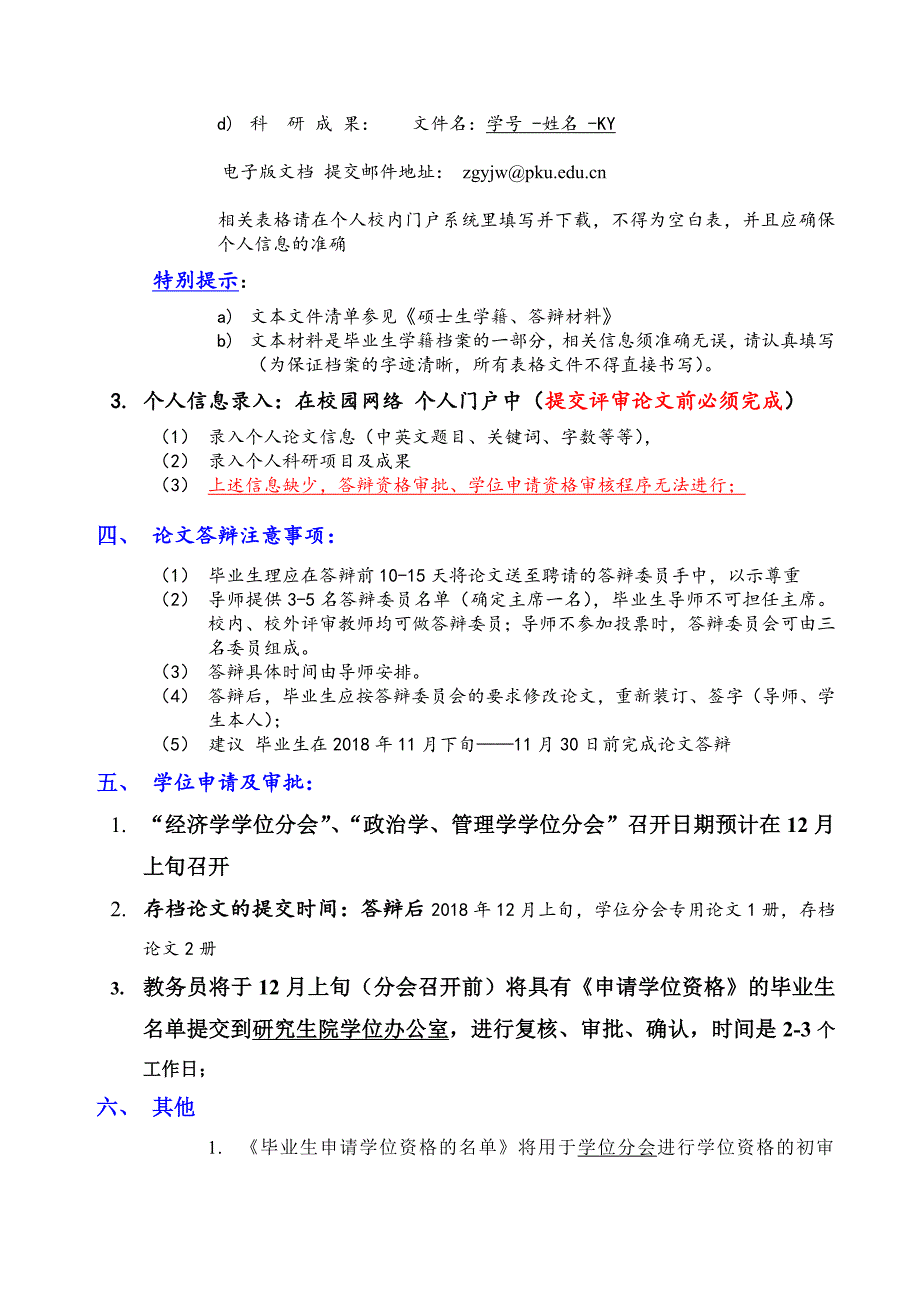 2019年1月毕业硕士须知_第2页