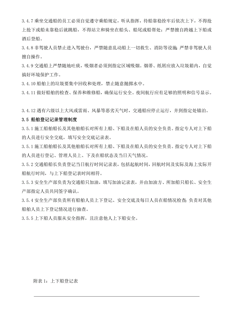 XX施工及交通船舶安全管理制度_第4页