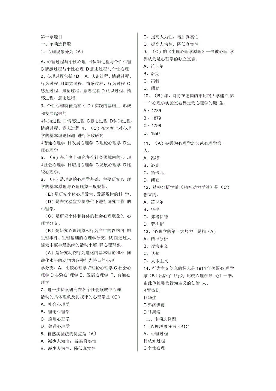 普通心理学试题及答案_第1页