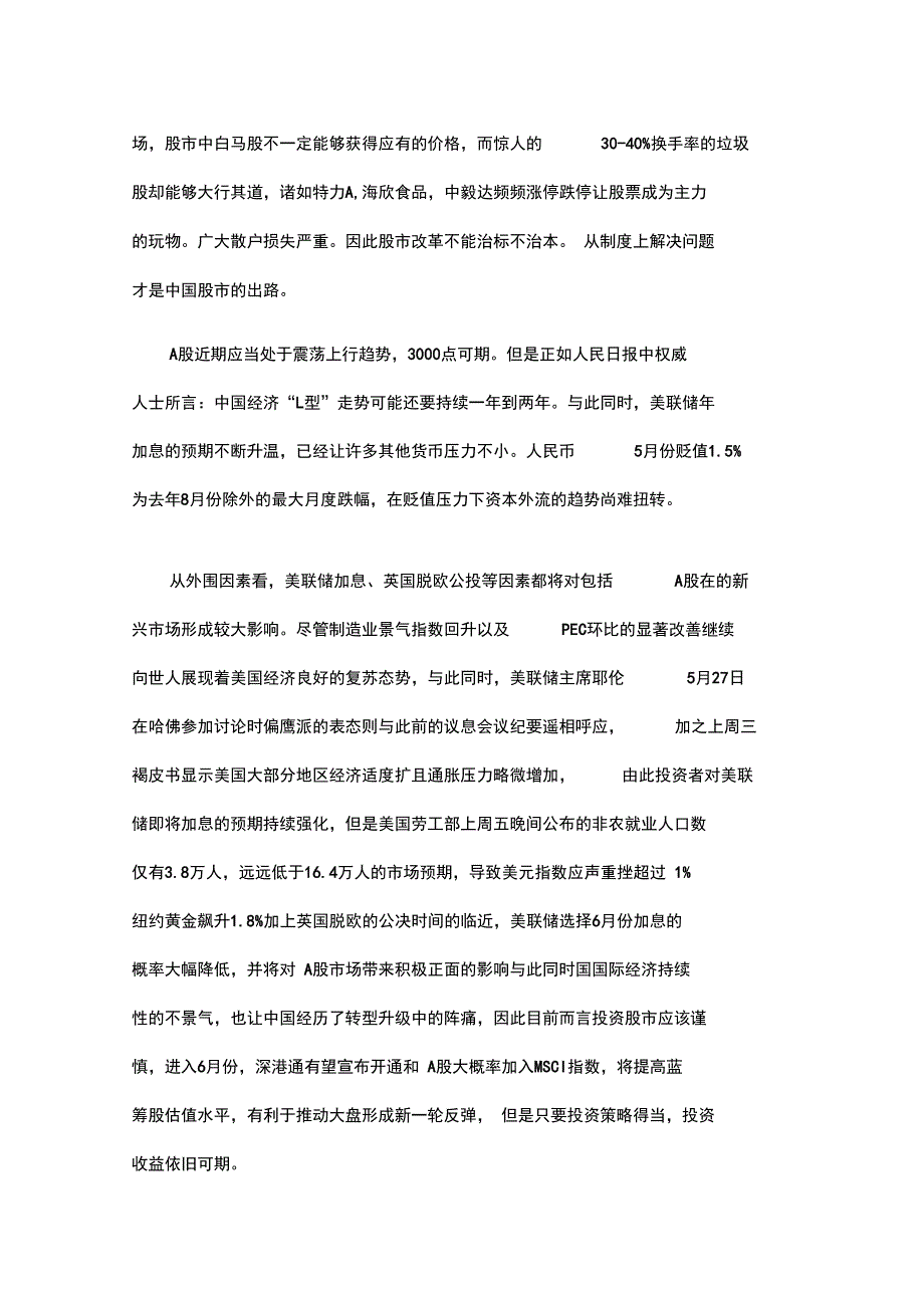 水晶光电选股分析_第3页