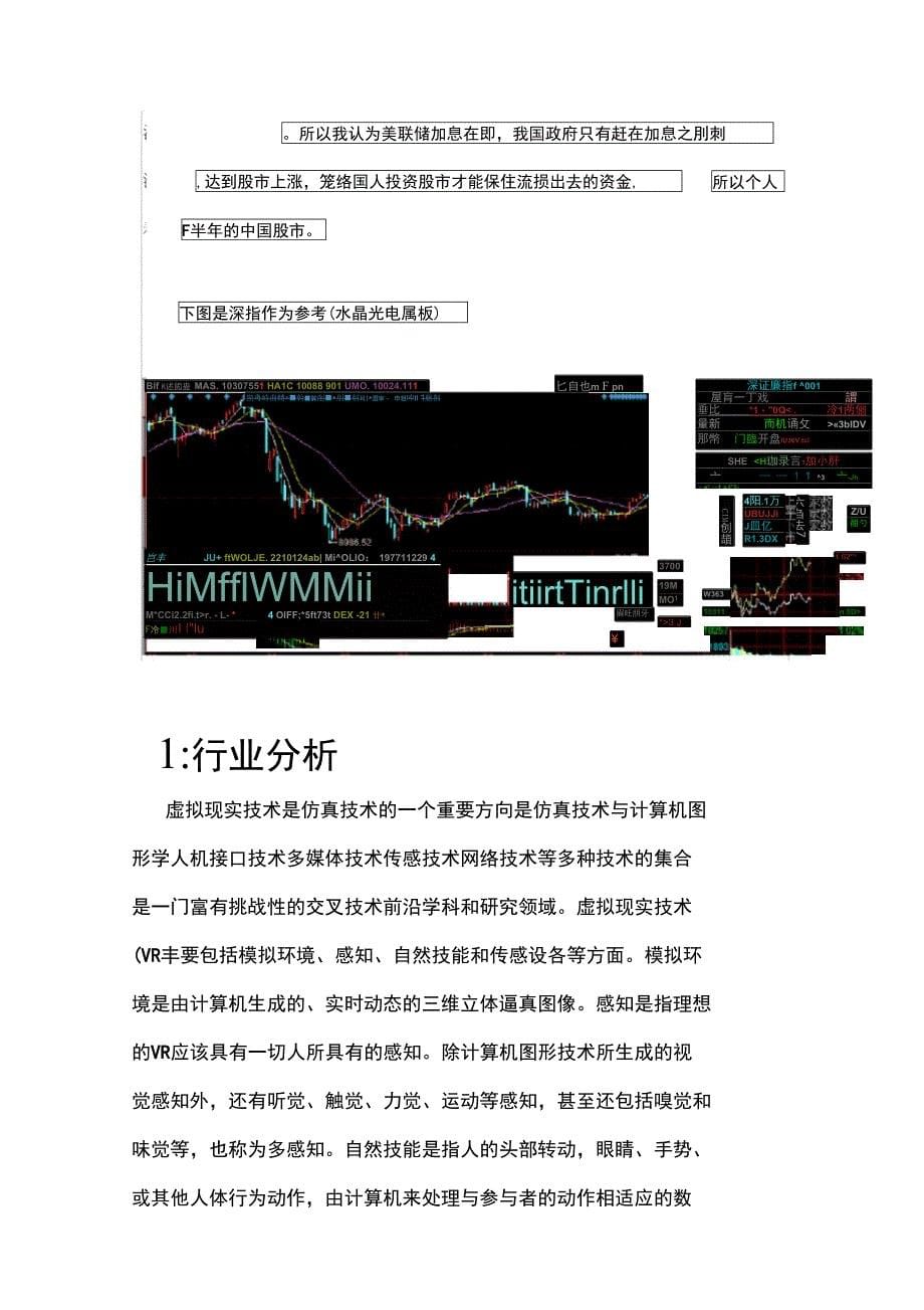 水晶光电选股分析_第5页