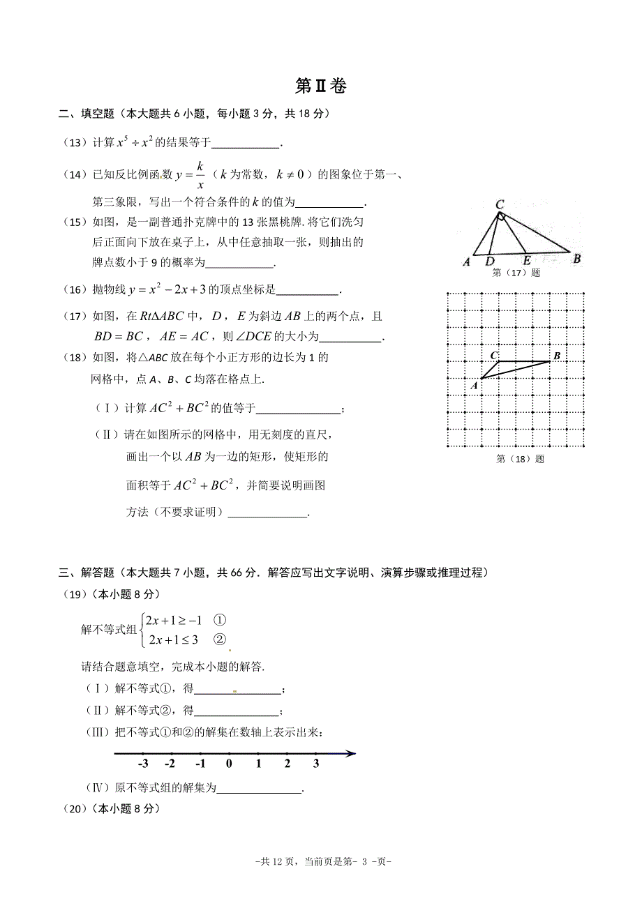 2014年天津市初中毕业生学业考试试卷_第3页