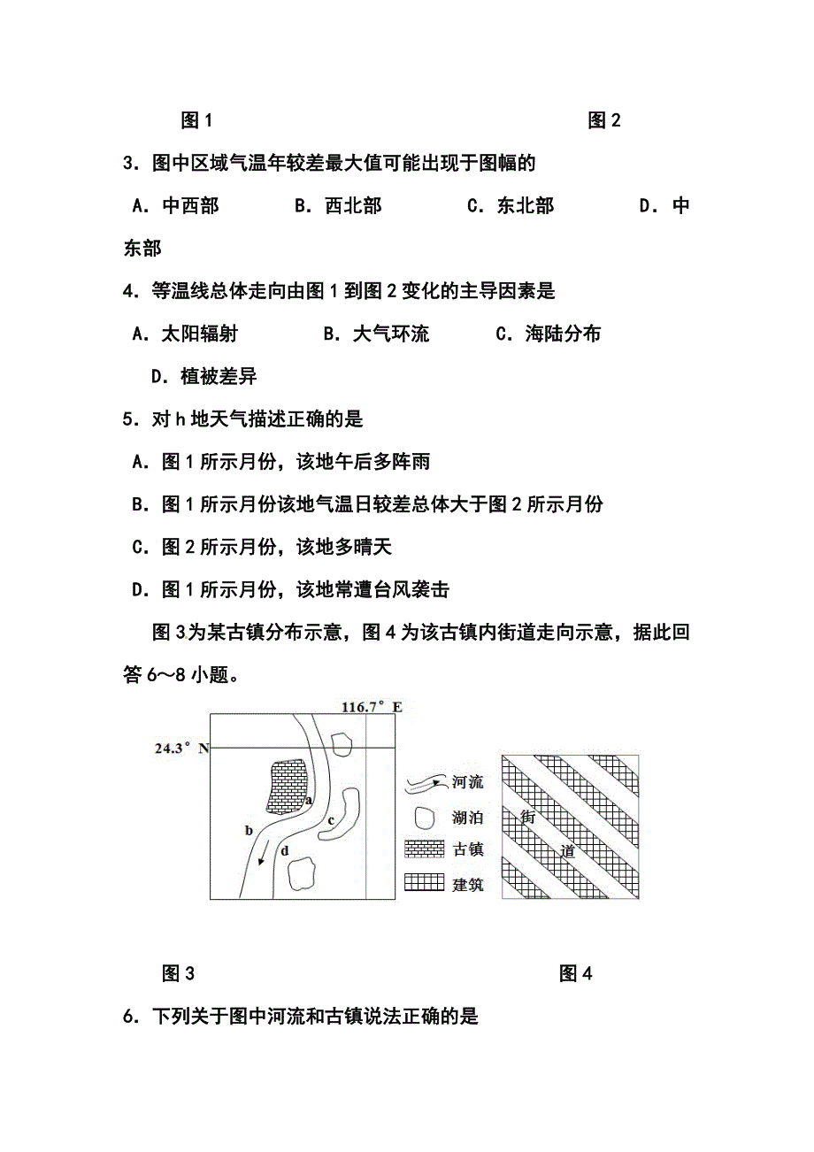 湖北省八校高三12月第一次联考地理试卷及答案_第2页