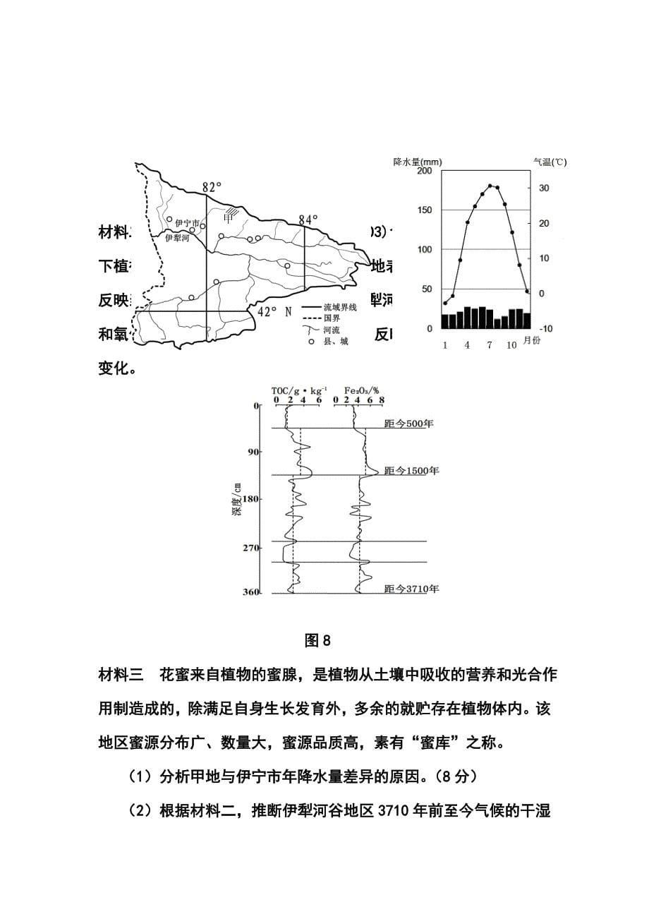 湖北省八校高三12月第一次联考地理试卷及答案_第5页