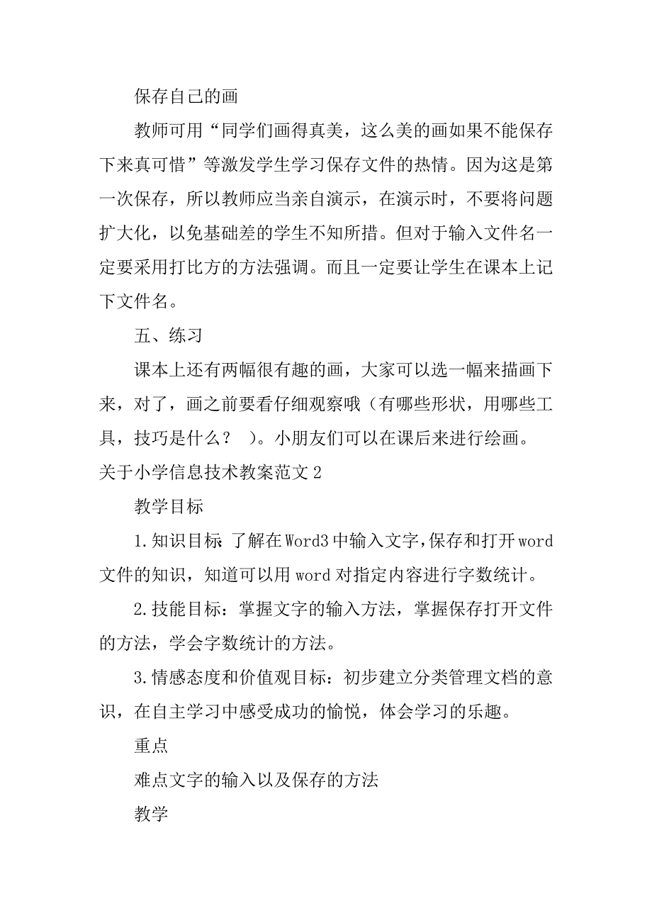 关于小学信息技术教案范文7篇小学信息技术教案详细_第4页