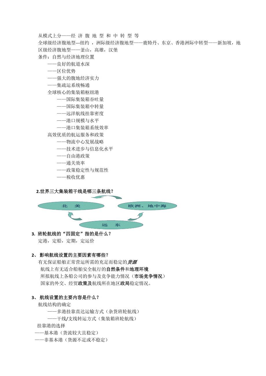 综合运输复习资料_第2页