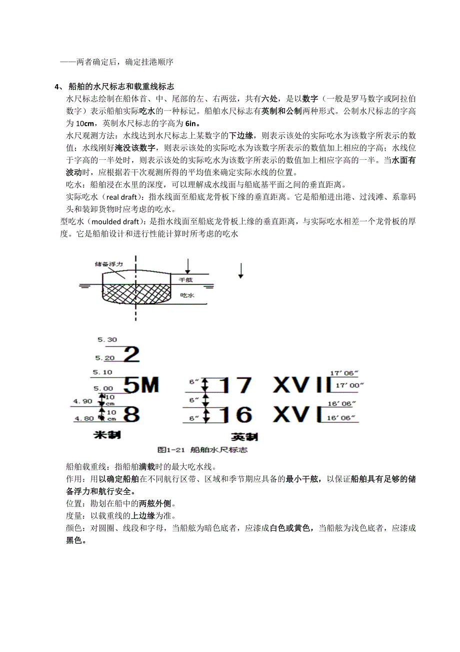 综合运输复习资料_第3页