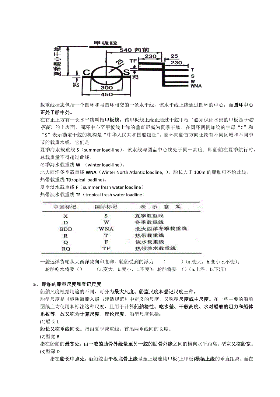 综合运输复习资料_第4页