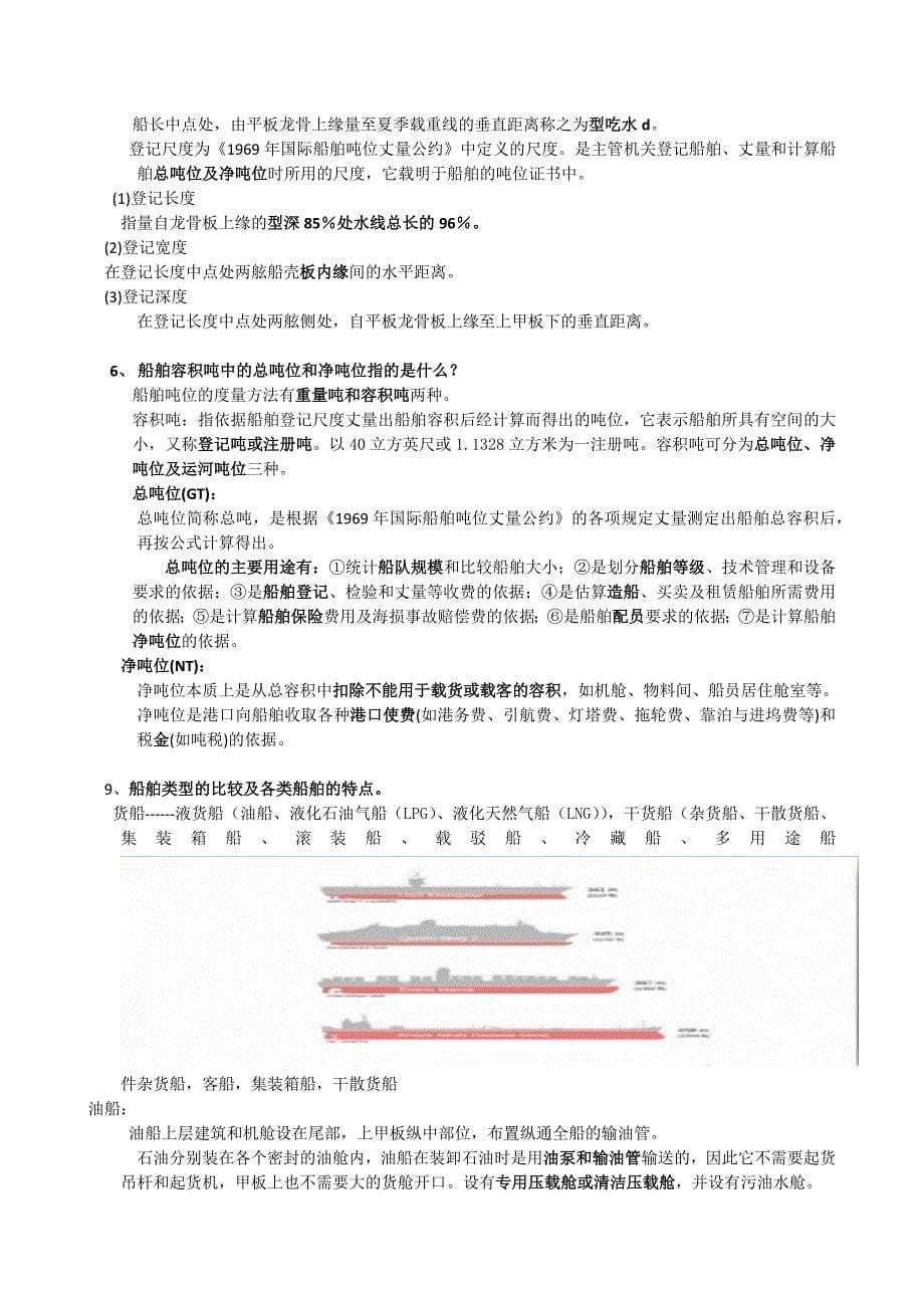 综合运输复习资料_第5页