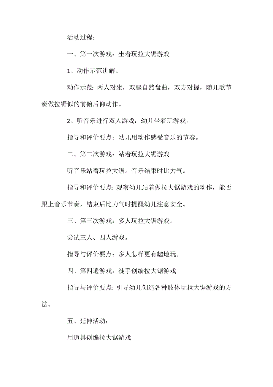 中班音乐游戏活动拉大锯教案反思_第2页