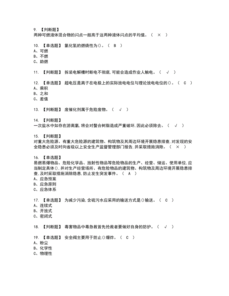 2022年氯碱电解工艺资格证书考试内容及模拟题带答案点睛卷46_第2页