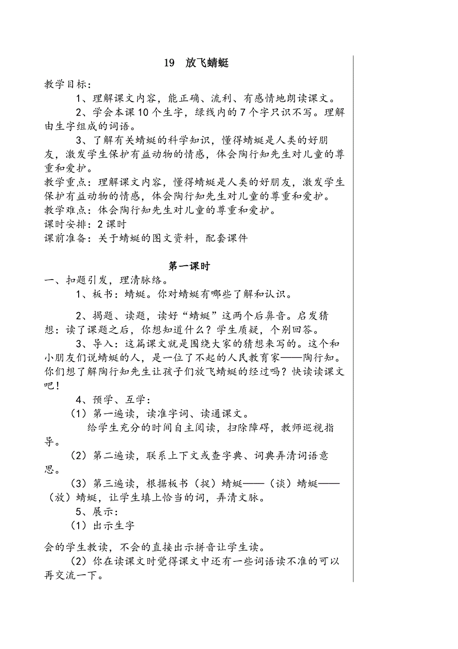 《放飞蜻蜓》教学设计 .doc_第1页