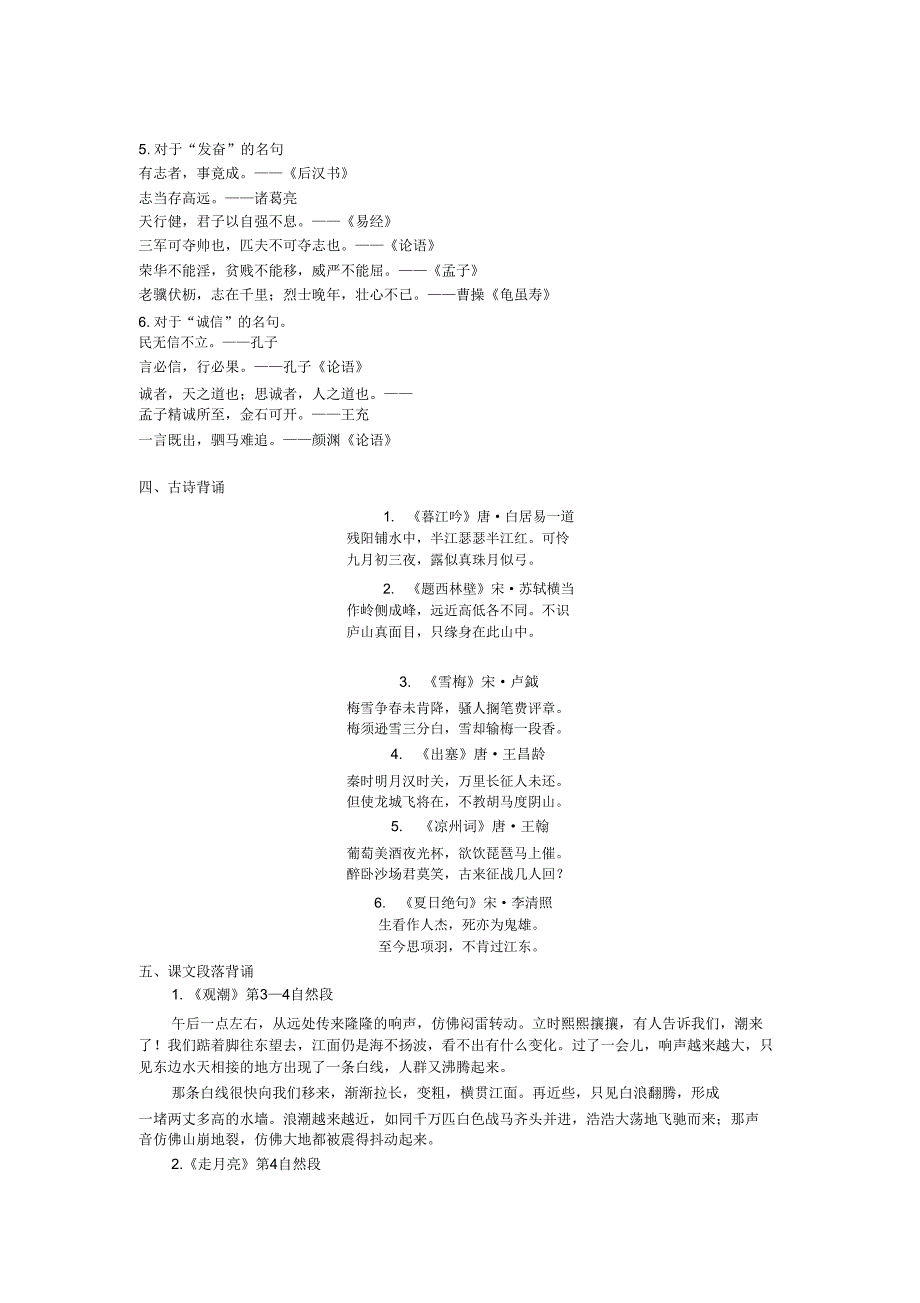 2020秋四年级语文上册背诵与积累知识梳理新人教版.doc_第3页