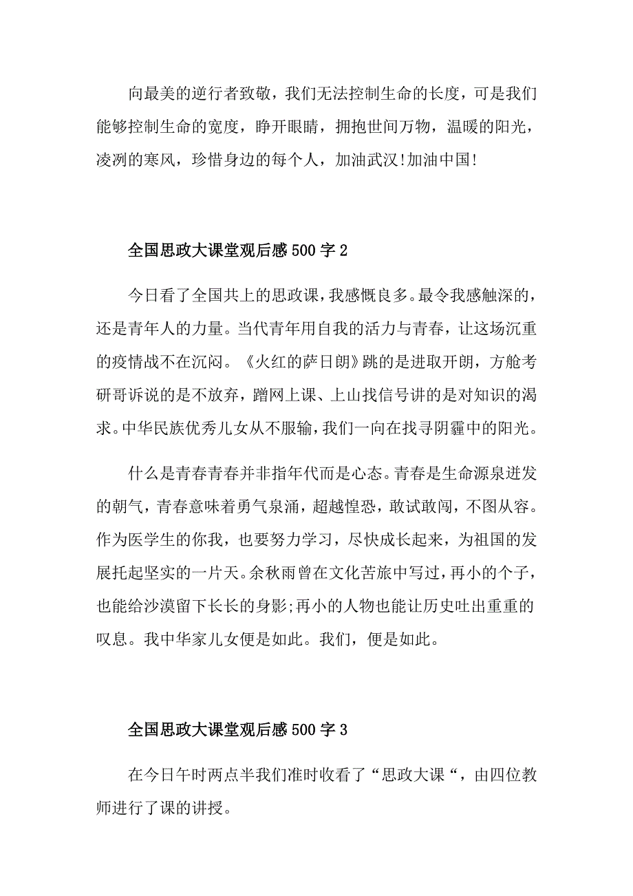 全国思政大课堂观后感500字_第2页