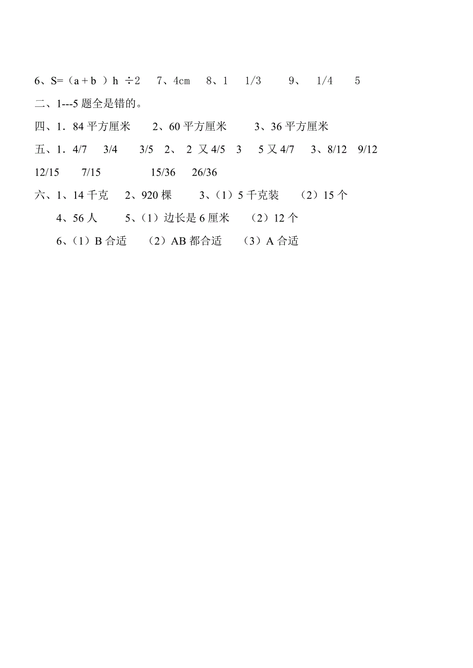 五年级数学上学期期中考试模拟试题_第4页