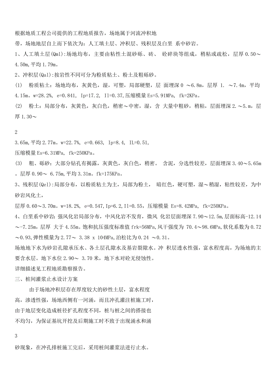 锚杆支护设计与施工方案..docx_第3页