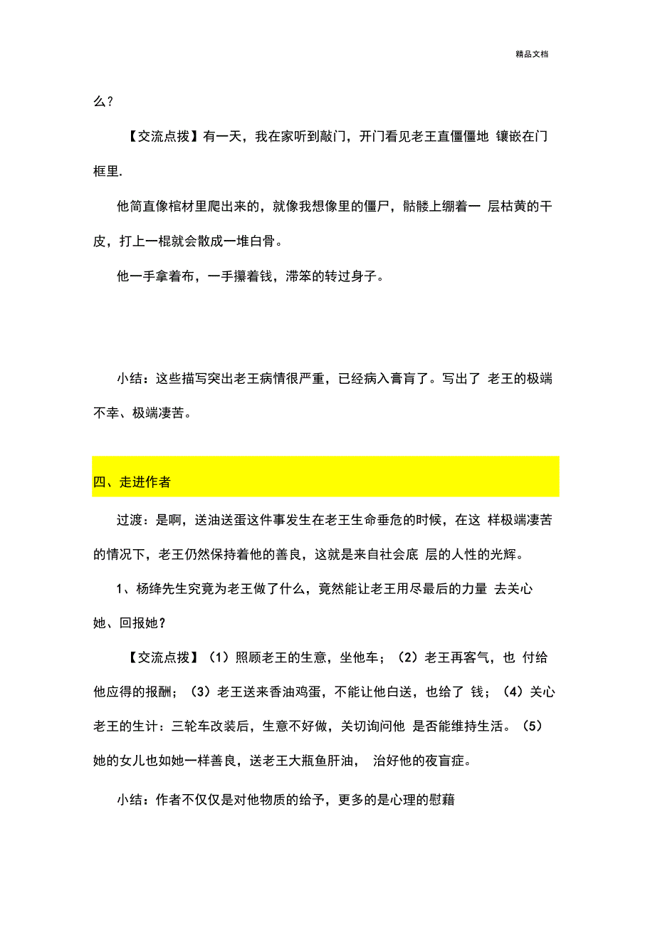 《老王》教学设计及反思_第4页