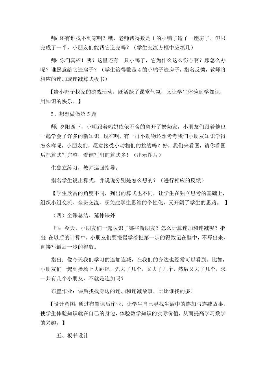 连加连减教学设计.doc_第5页