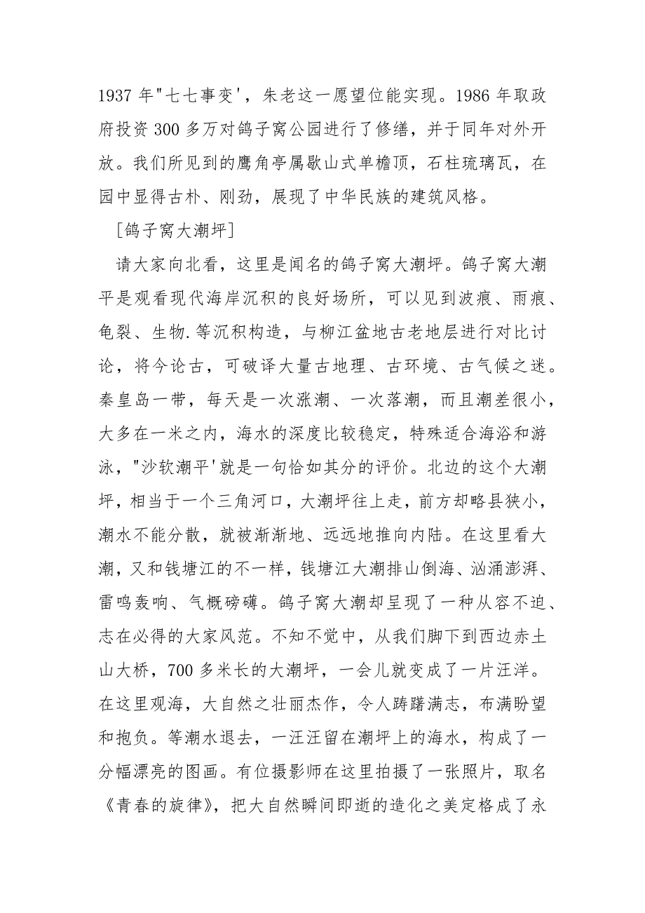 秦皇岛鸽子窝公园票价_河北秦皇岛鸽子窝公园又一导游词.docx_第2页