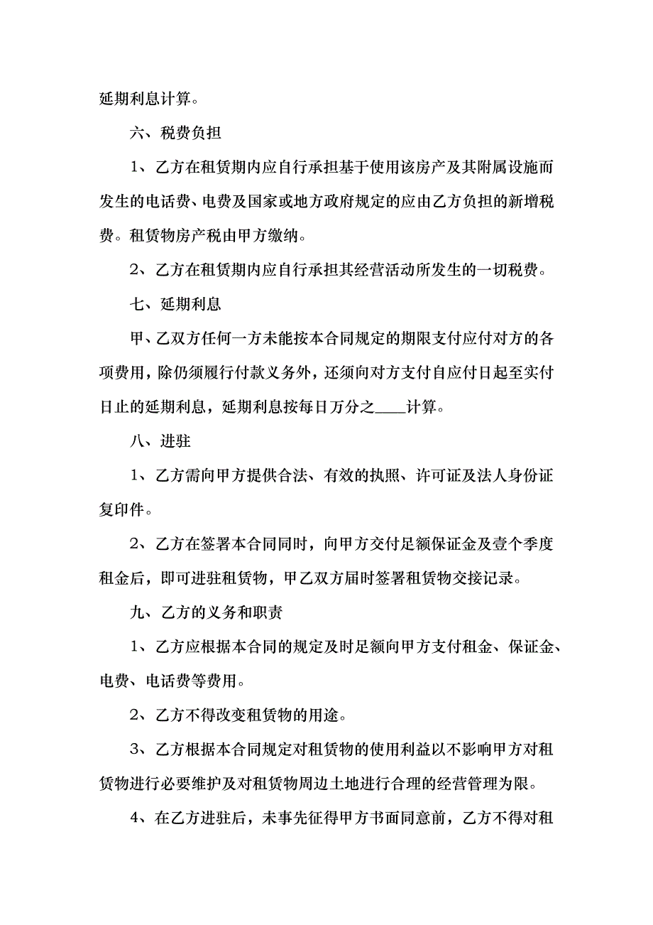 办公室租房合同_第3页