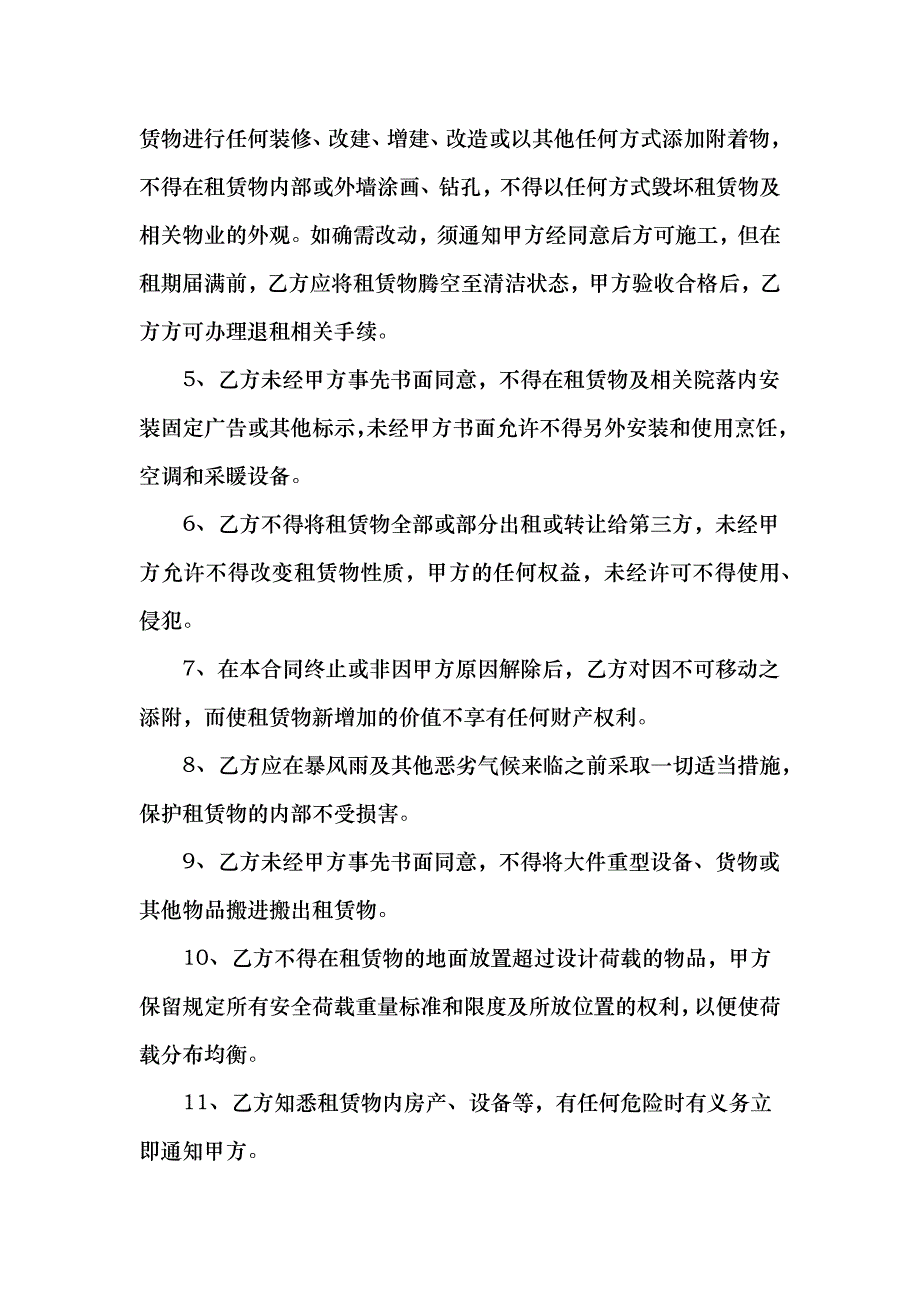 办公室租房合同_第4页