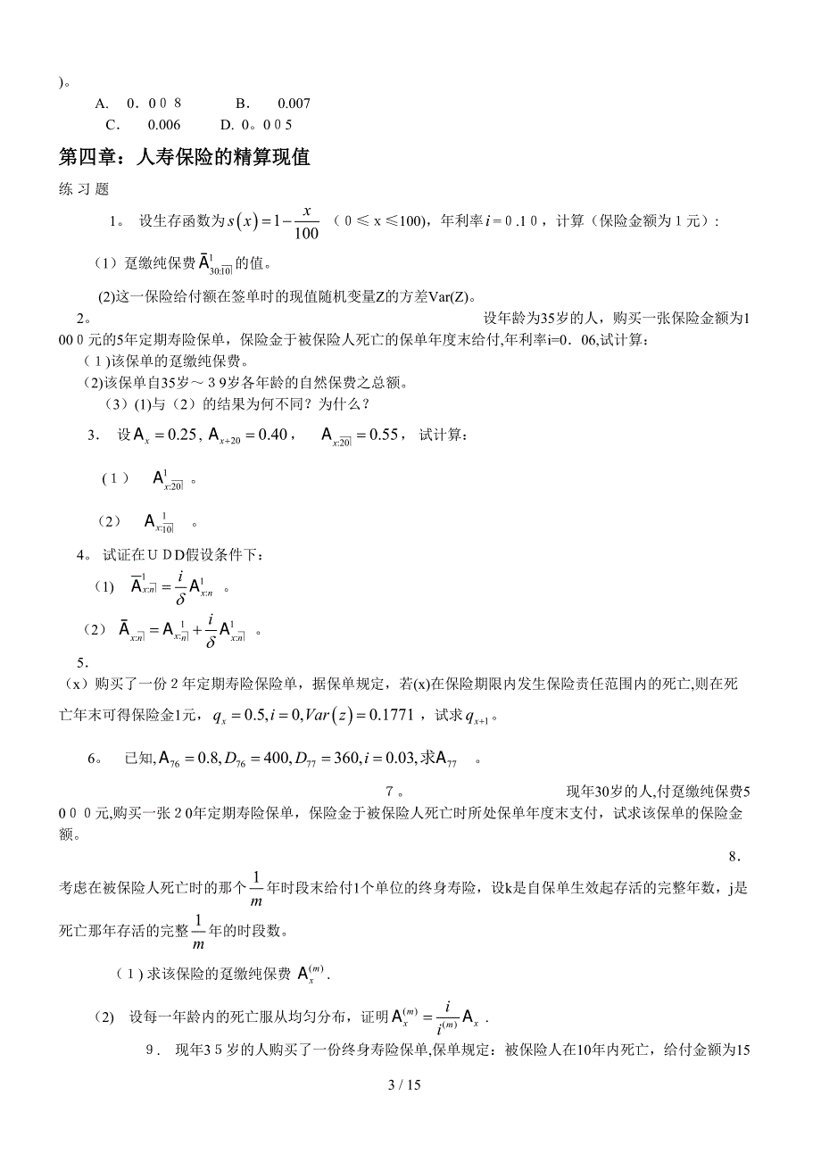 保险算习题及案_第3页