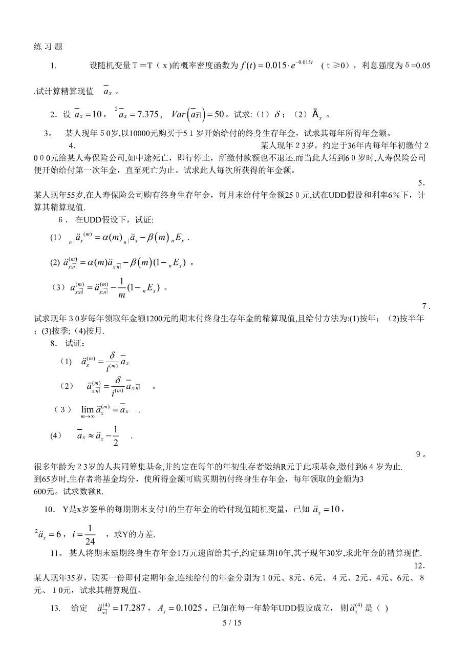 保险算习题及案_第5页