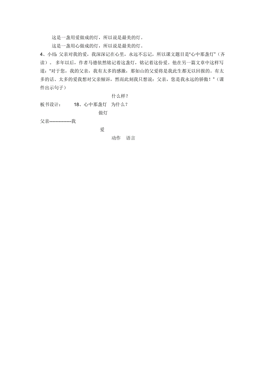 心中那盏灯[2].docx_第4页