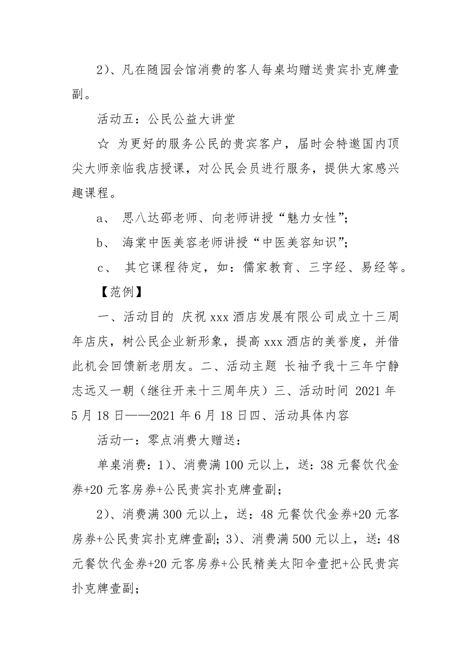 酒店店庆活动方案.docx_第3页