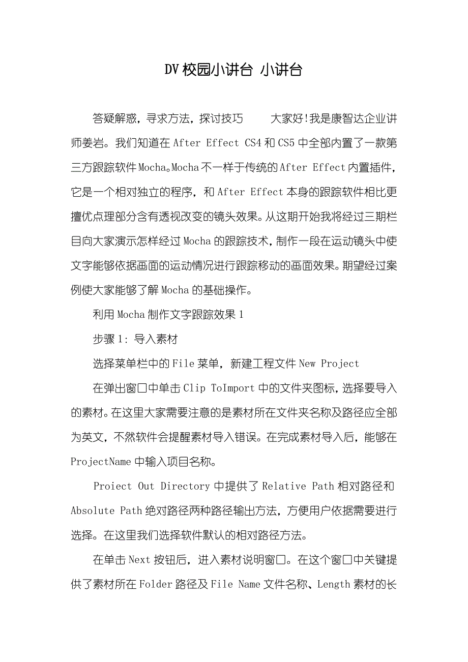 DV校园小讲台 小讲台_第1页