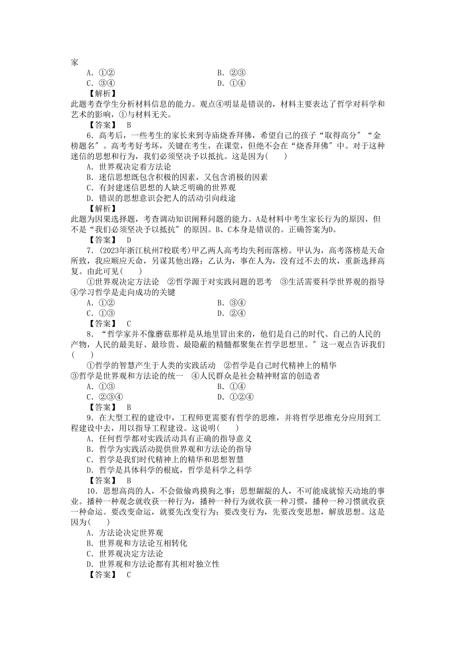 2023年高三政治一轮第1课美好生活的向导实战课堂演练新人教版必修4.docx_第2页