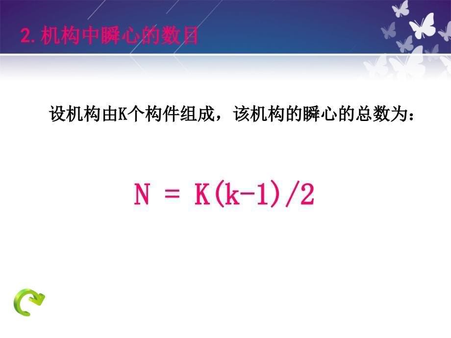 机械原理瞬心法求速度_第5页