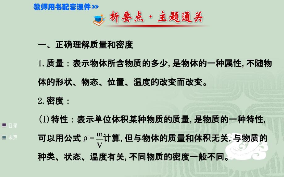 人教版八年级物理上册第六章质量与密度阶段复习课件_第3页