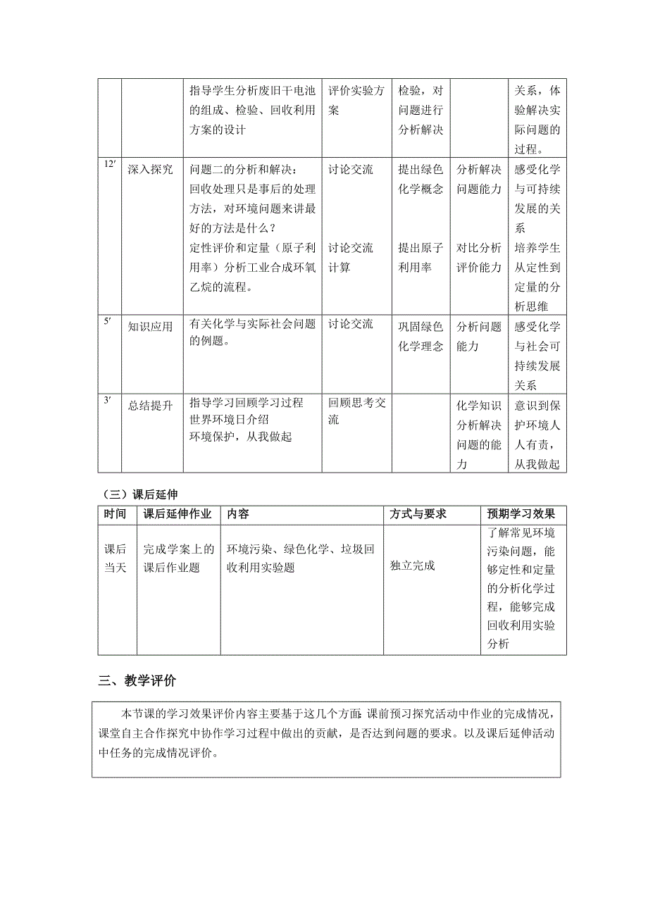 4.2 资源综合利用 环境保护3.doc_第4页