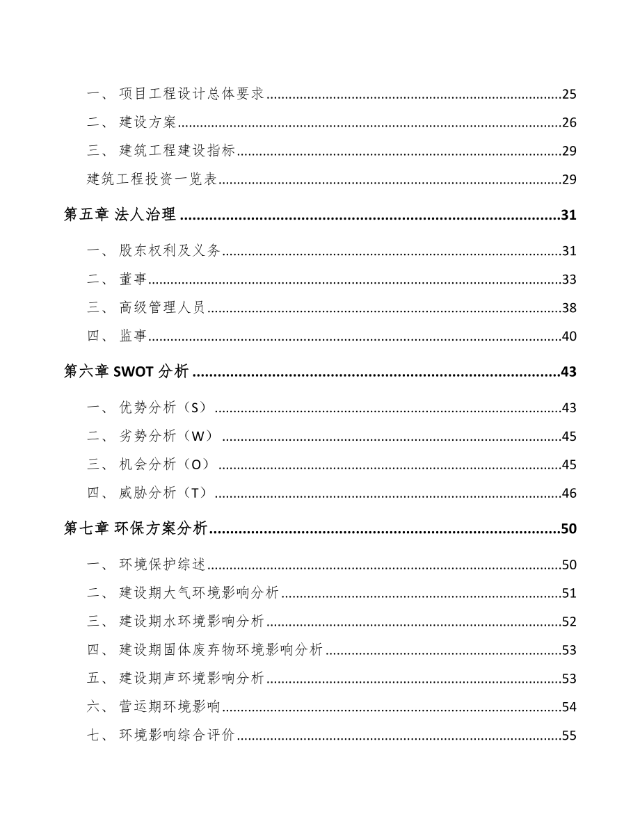 珠海智能成套设备项目可行性研究报告_第2页